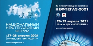 Международная выставка «Нефтегаз» и Национальный нефтегазовый форум в 2021 году: отраслевые инновации и перспективы технологического развития ТЭК